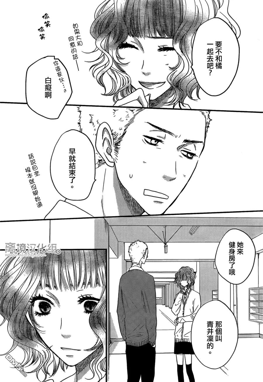 《只要你说你爱我》第44话 第36页