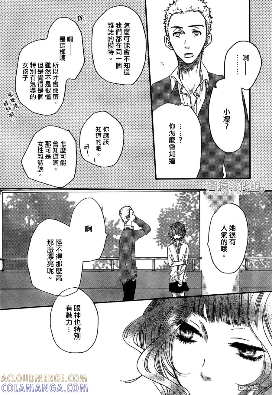 《只要你说你爱我》第44话 第37页