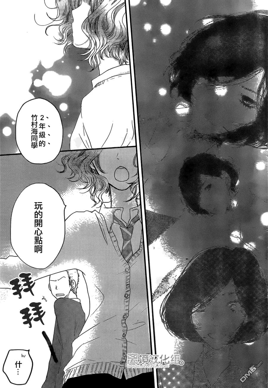《只要你说你爱我》第44话 第38页