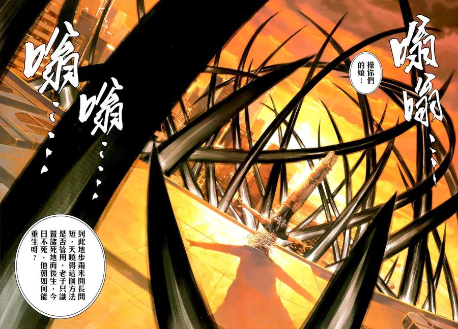 《温瑞安群侠传2》第3回 燕狂徒弟的泪 第14页