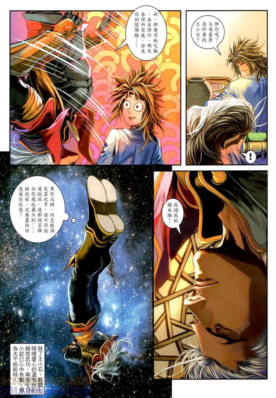 《温瑞安群侠传2》第3回 燕狂徒弟的泪 第11页