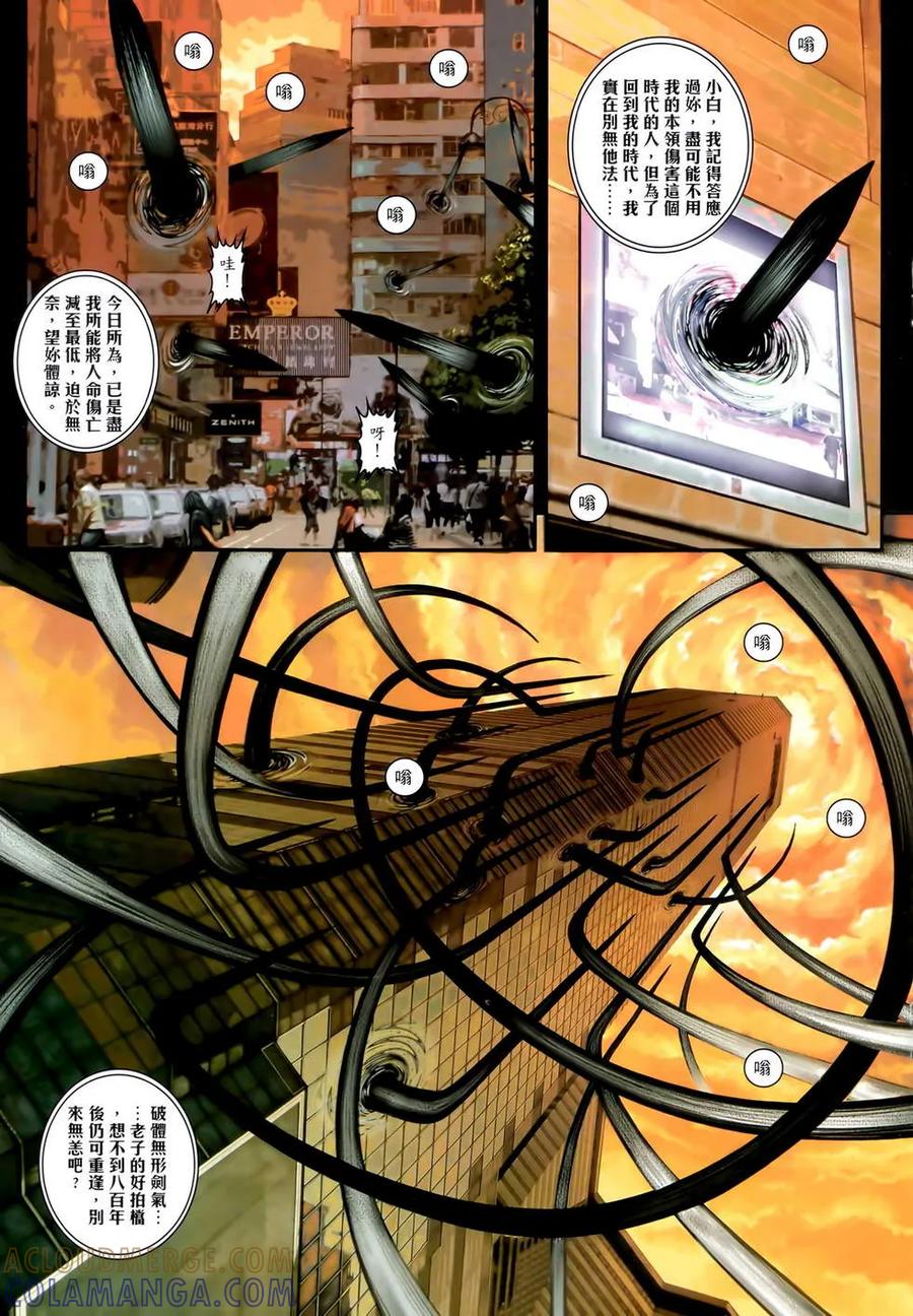 《温瑞安群侠传2》第3回 燕狂徒弟的泪 第13页