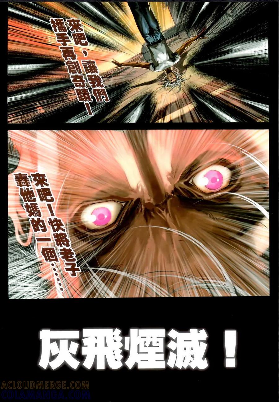 《温瑞安群侠传2》第3回 燕狂徒弟的泪 第15页