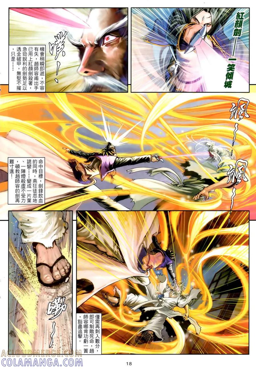 《温瑞安群侠传2》第3回 燕狂徒弟的泪 第17页