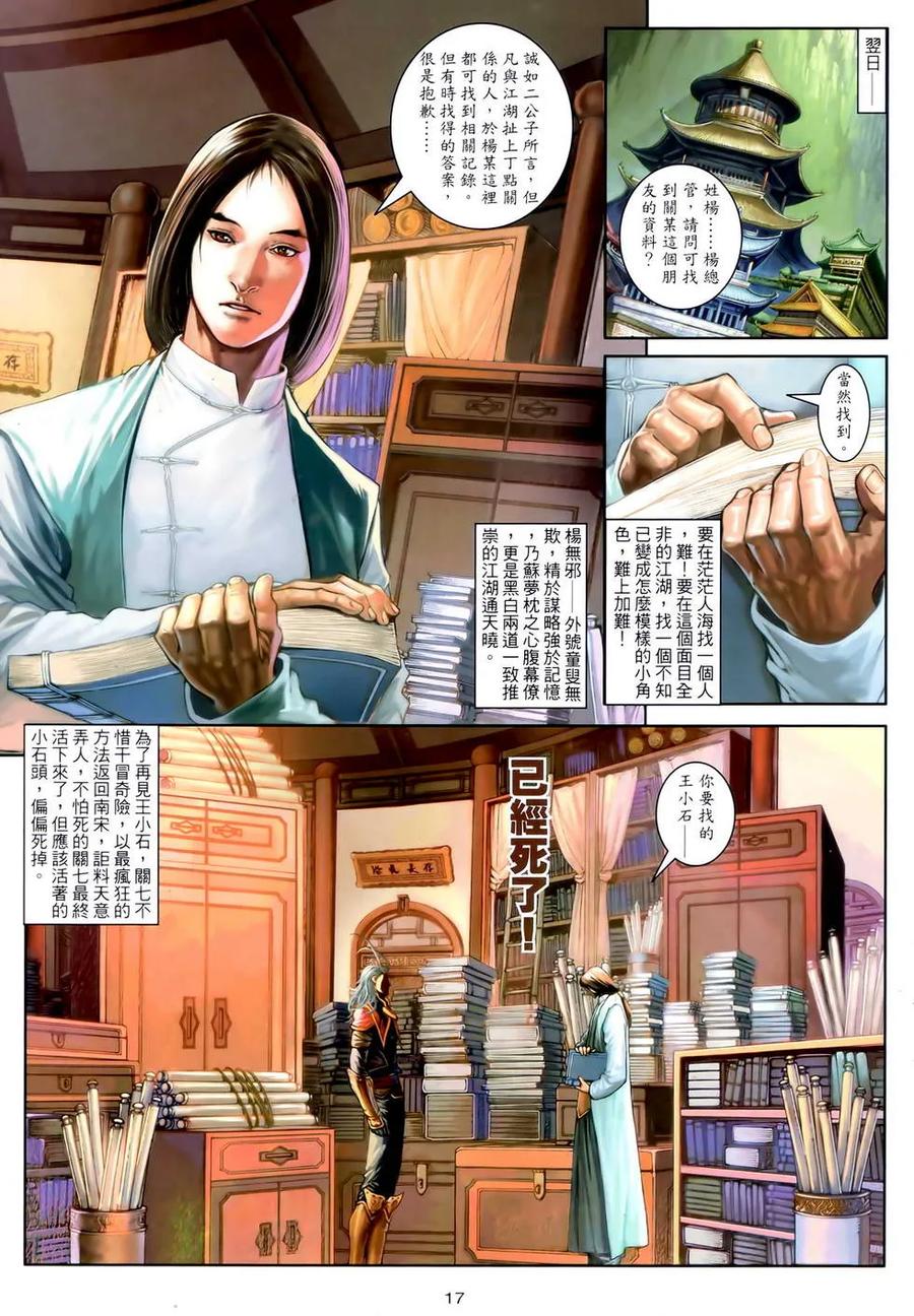 《温瑞安群侠传2》第3回 燕狂徒弟的泪 第16页