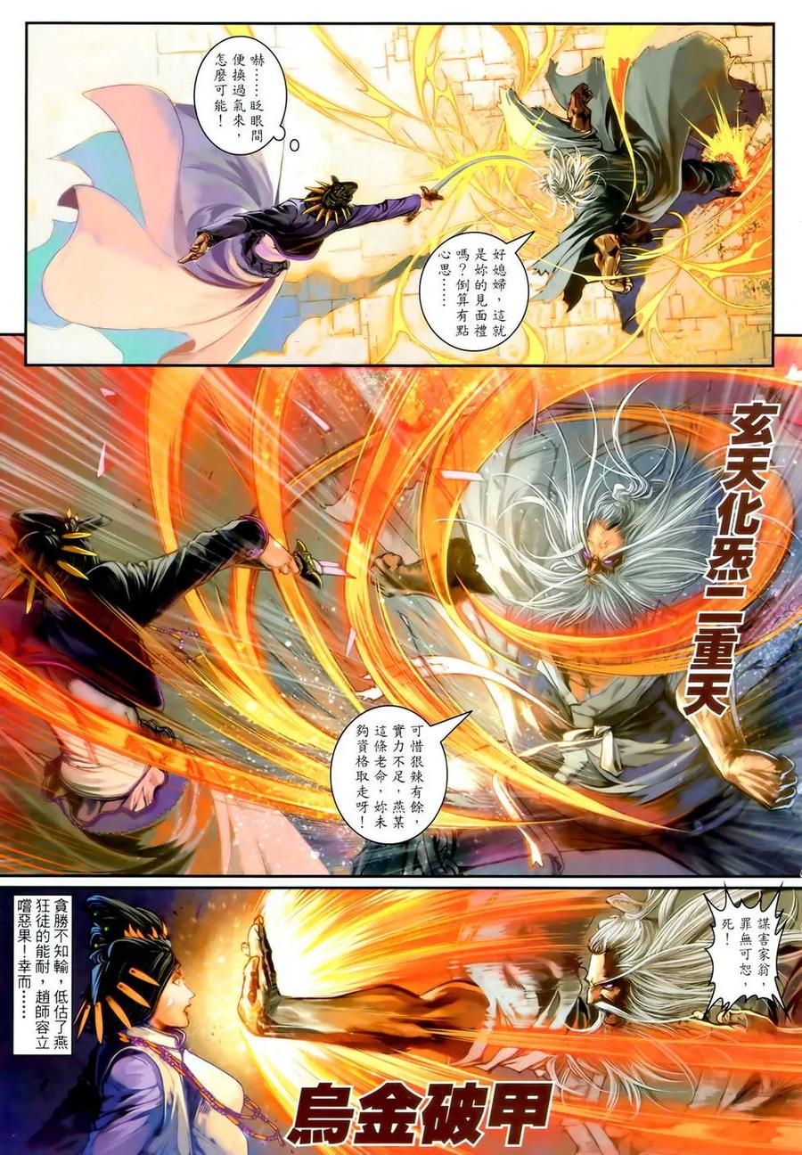《温瑞安群侠传2》第3回 燕狂徒弟的泪 第18页
