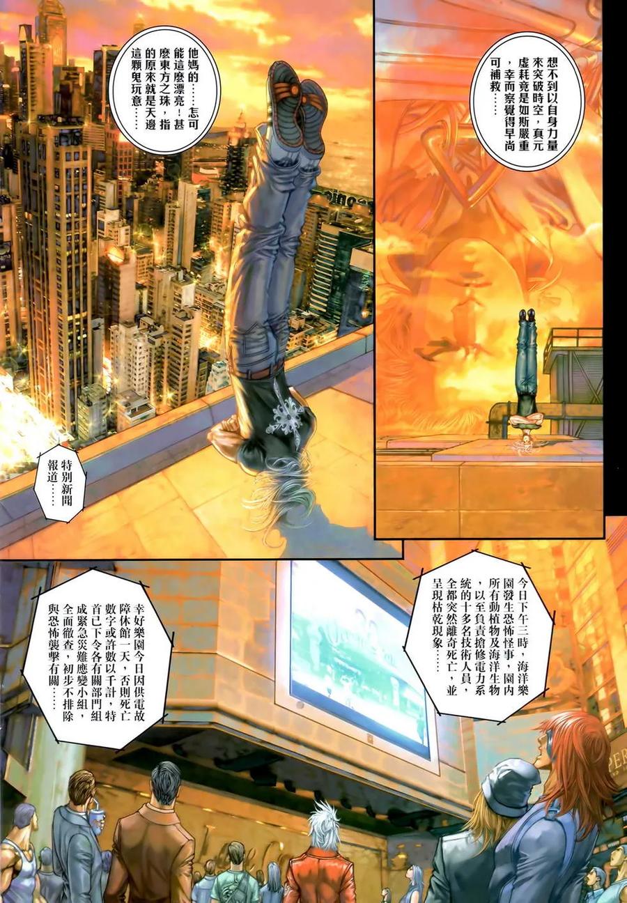 《温瑞安群侠传2》第3回 燕狂徒弟的泪 第12页