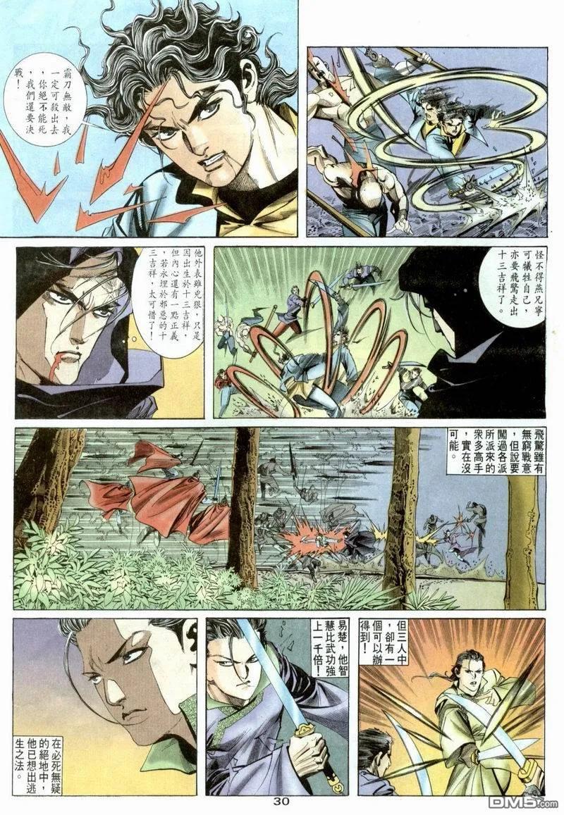 《霸刀》第3卷 第30页