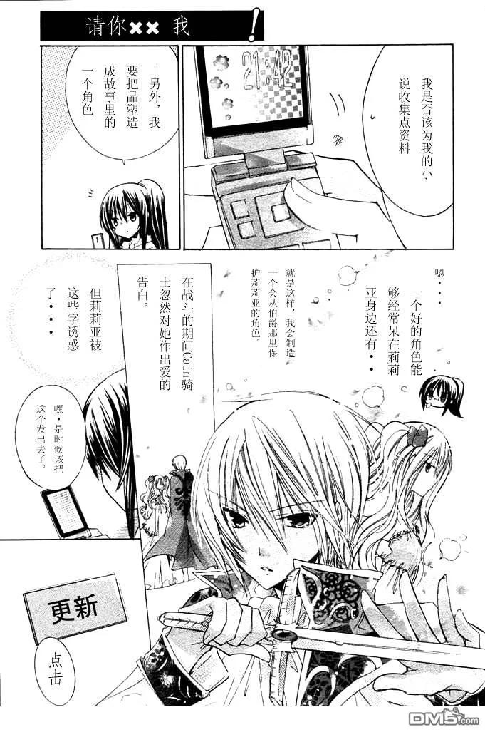《要你对我XXX》第9话 第10页