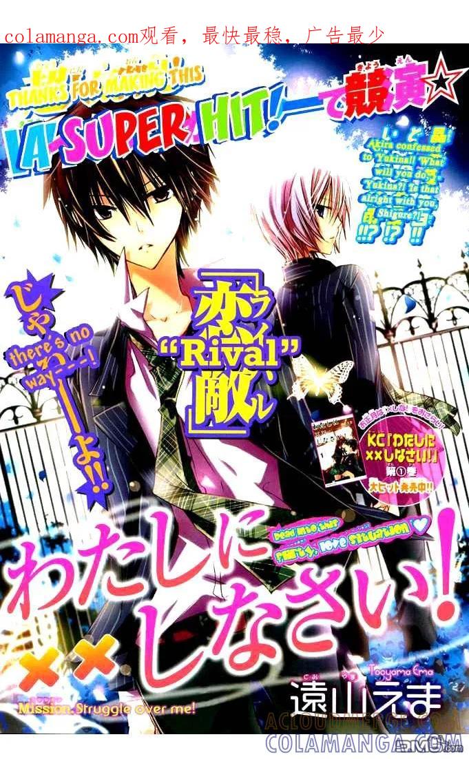 《要你对我XXX》第9话 第1页