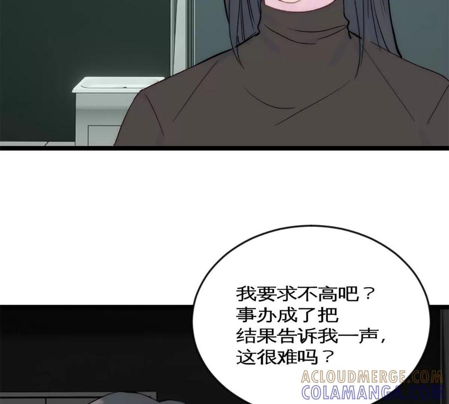 《神工》第42话 来自日本的郭小姐？？ 第79页