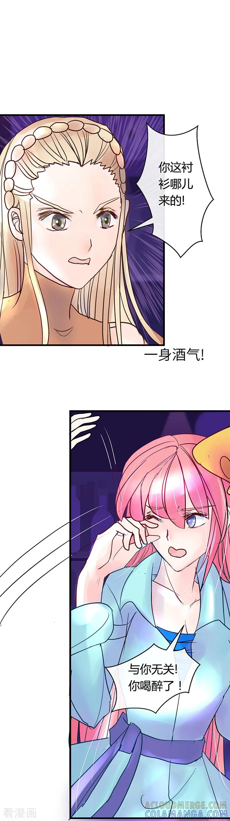 《梦无岸第1季》第11话 酒吧里的粉红泡泡! 第11页