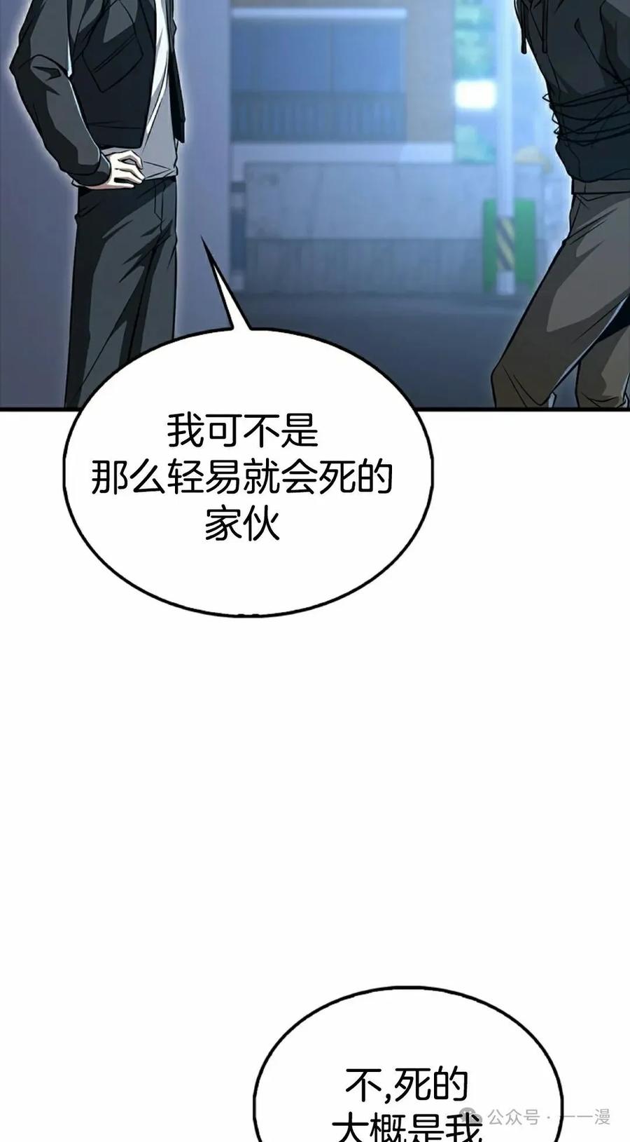 《我不是回归者》第41话 第65页