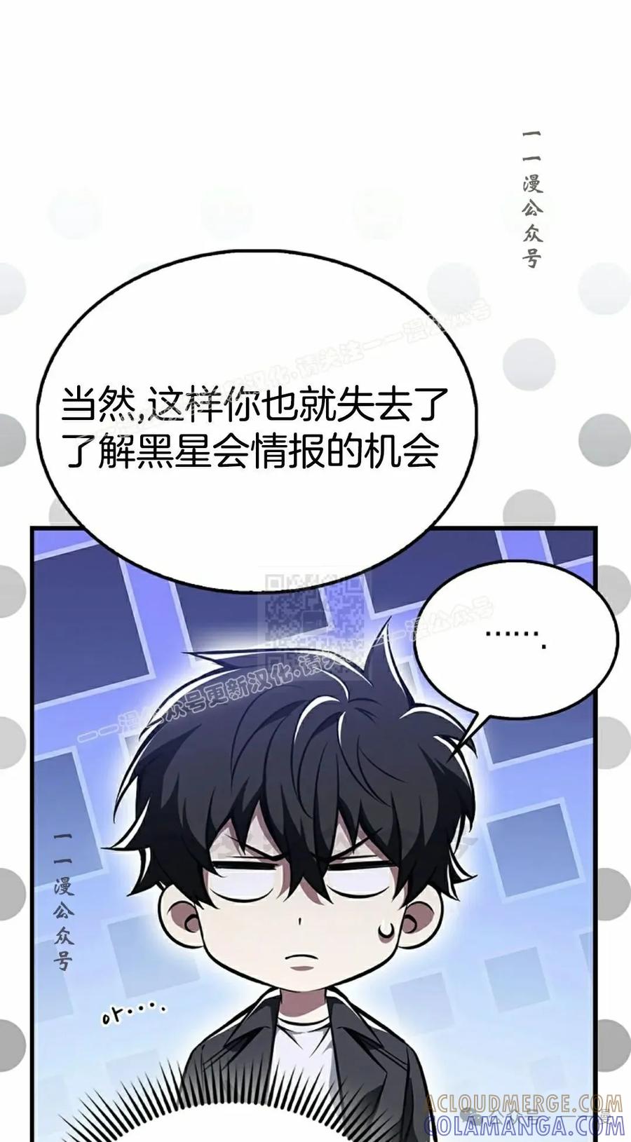 《我不是回归者》第41话 第67页