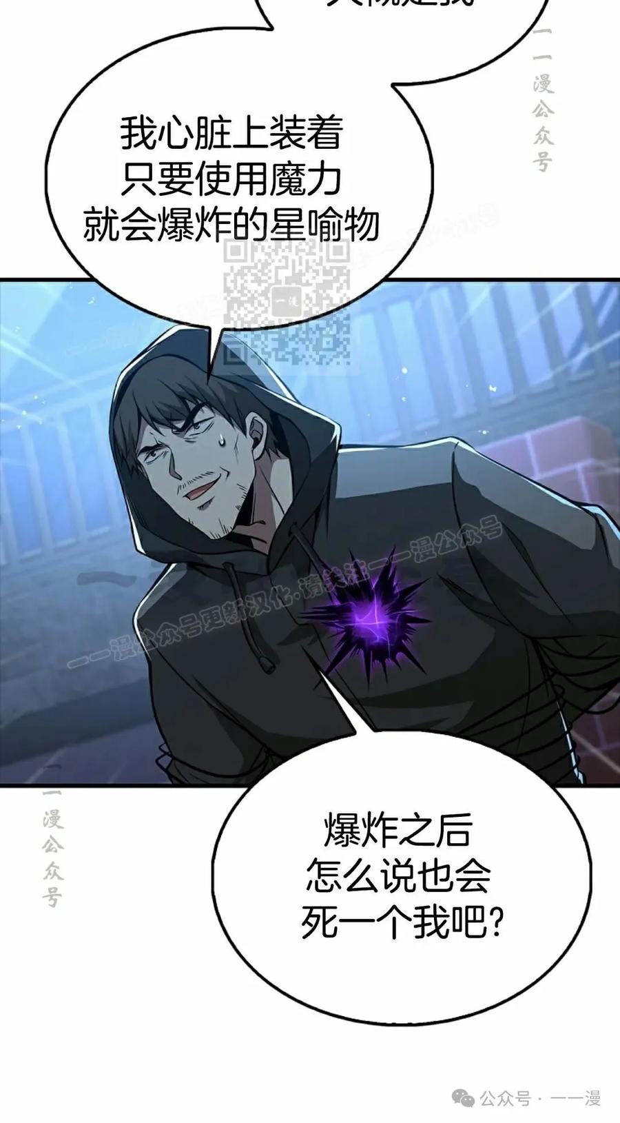 《我不是回归者》第41话 第66页