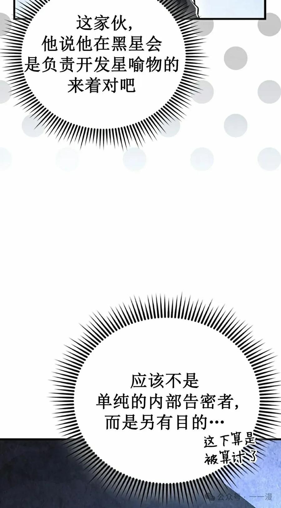 《我不是回归者》第41话 第68页