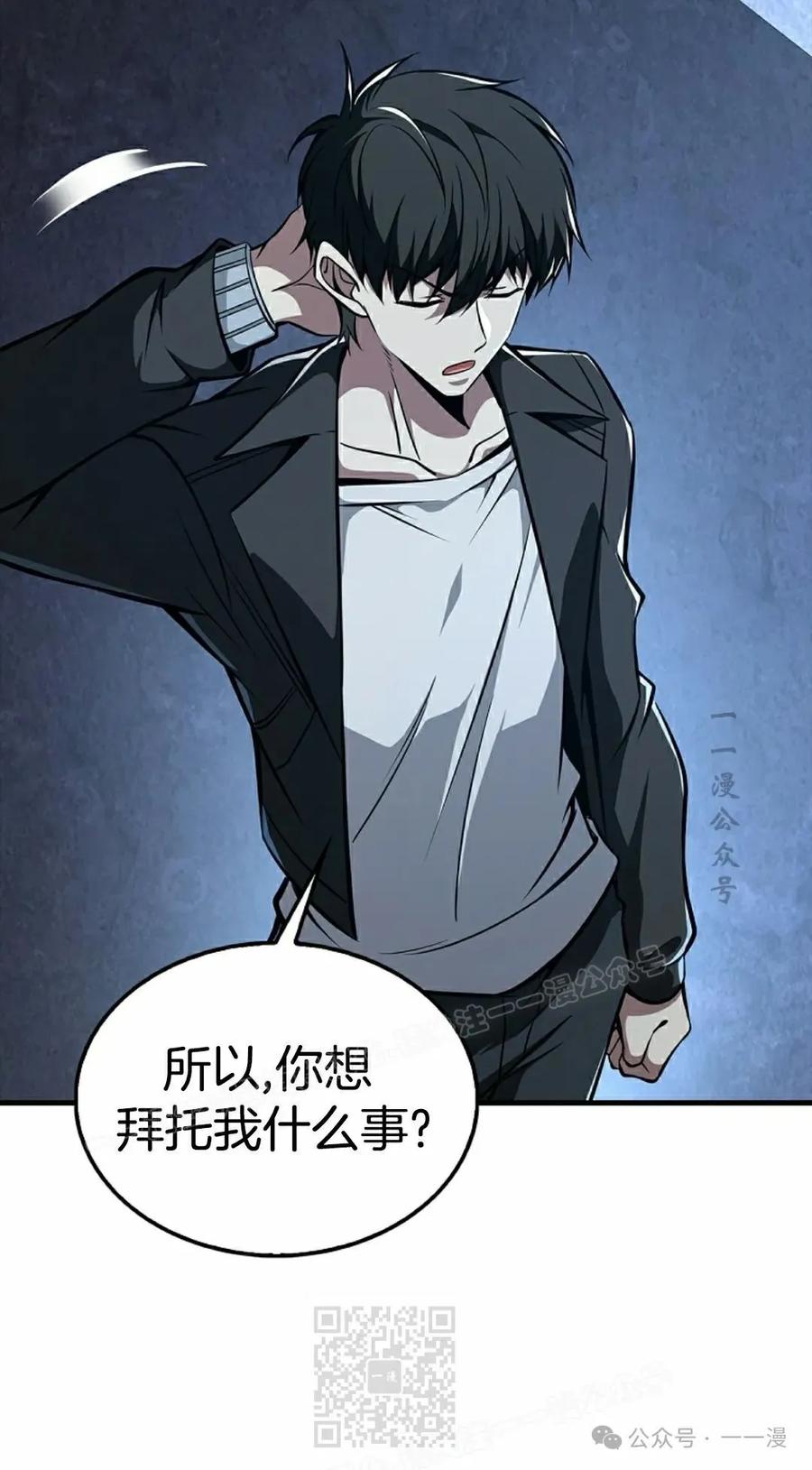 《我不是回归者》第41话 第69页