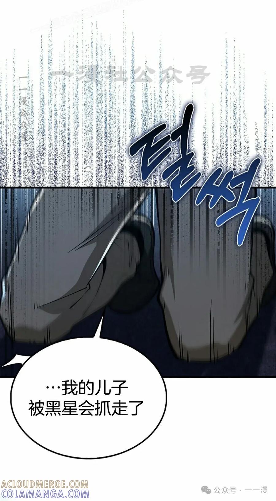 《我不是回归者》第41话 第70页