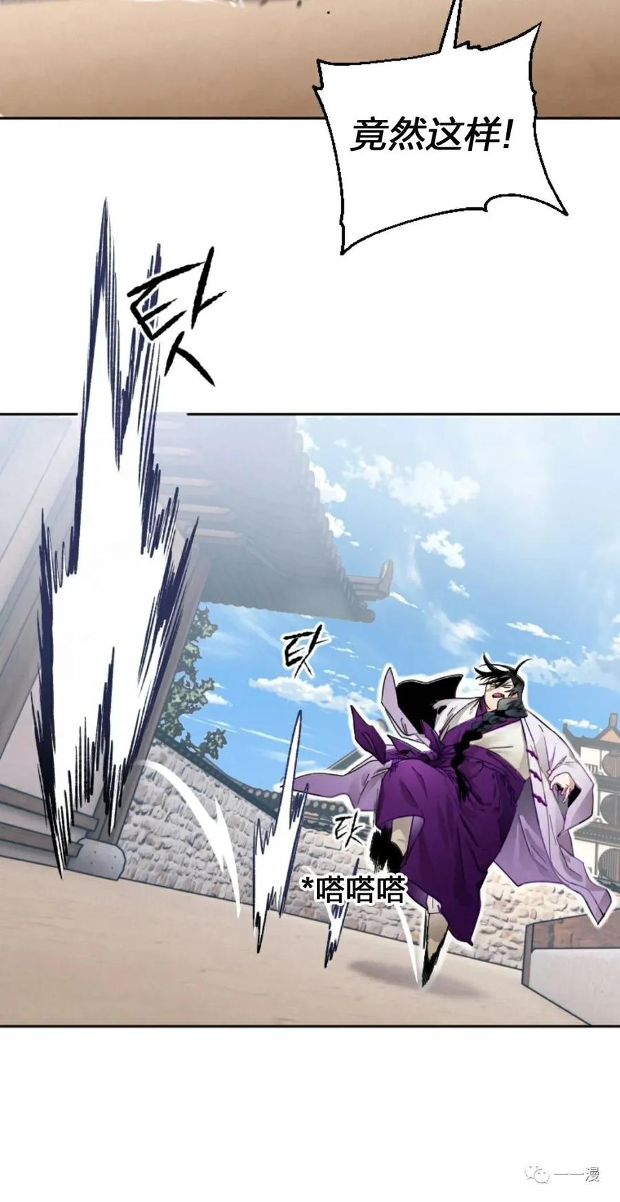 《天剑奇侠》第9话 第45页