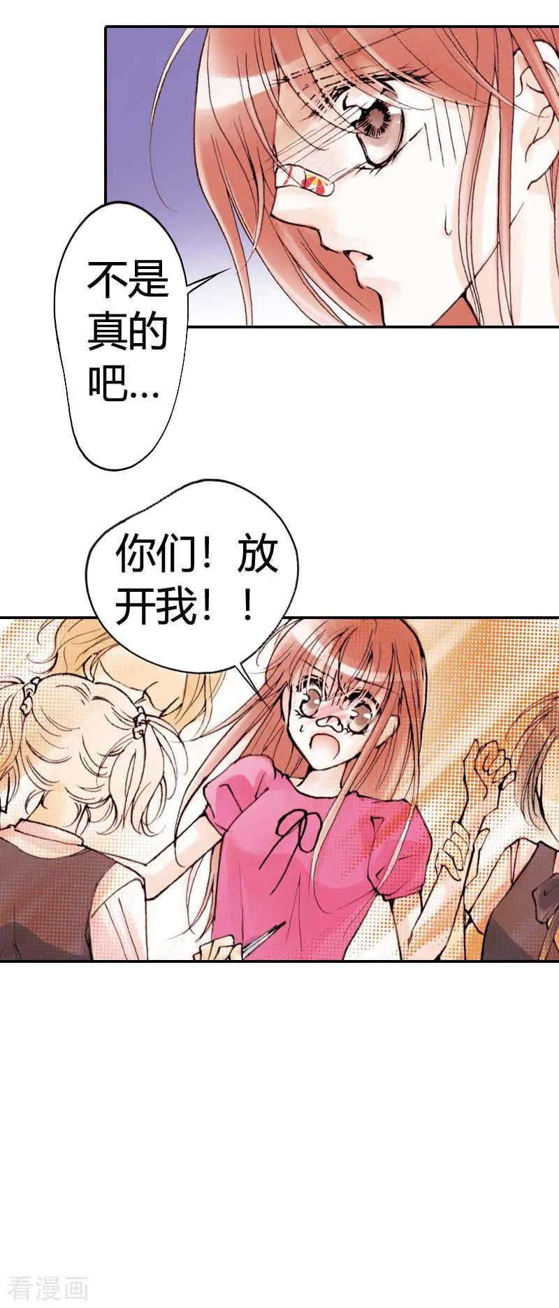 《灰姑娘进化论》第9话 第22页