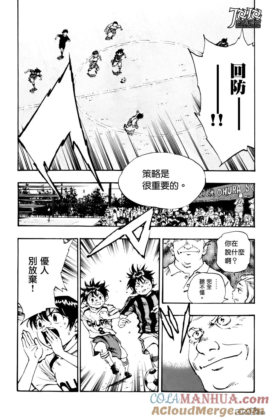 BE BLUES!-化身为青 - 第9话 状态绝佳 - 第17张图