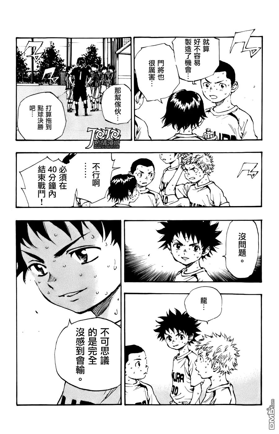 BE BLUES!-化身为青 - 第9话 状态绝佳 - 第14张图