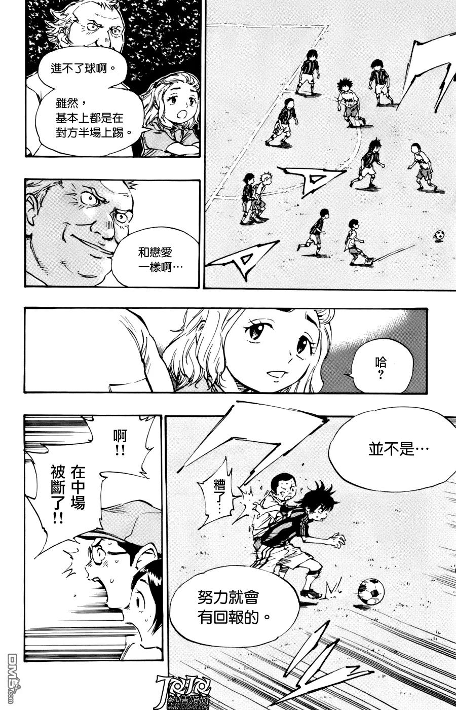 BE BLUES!-化身为青 - 第9话 状态绝佳 - 第16张图