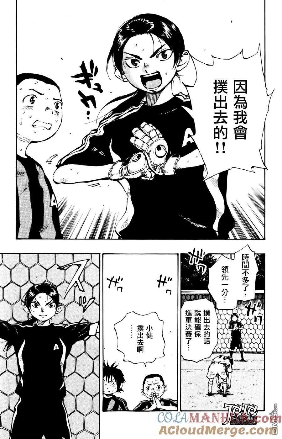 BE BLUES!-化身为青 - 第9话 状态绝佳 - 第3张图