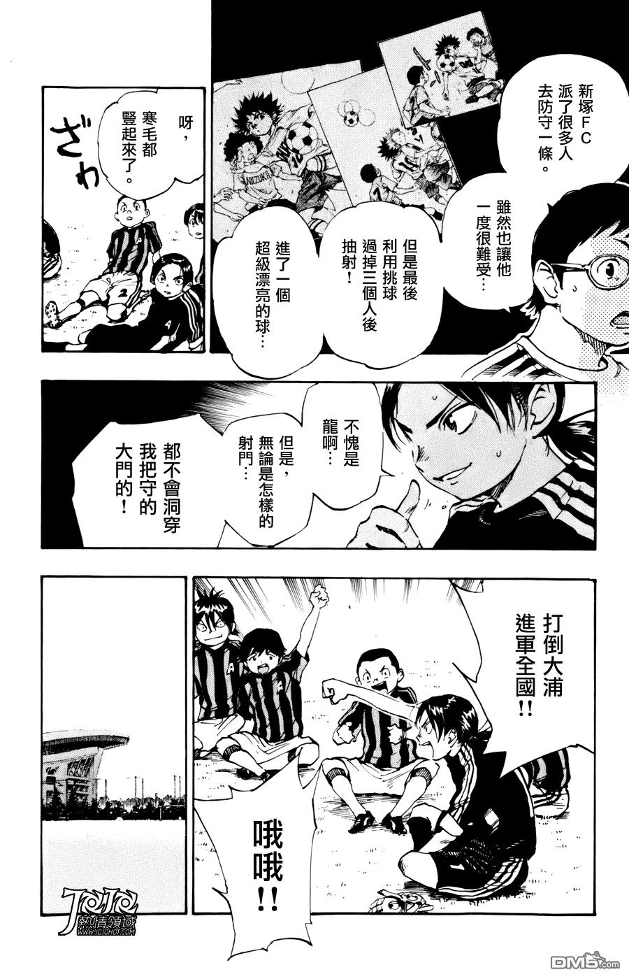 BE BLUES!-化身为青 - 第9话 状态绝佳 - 第8张图