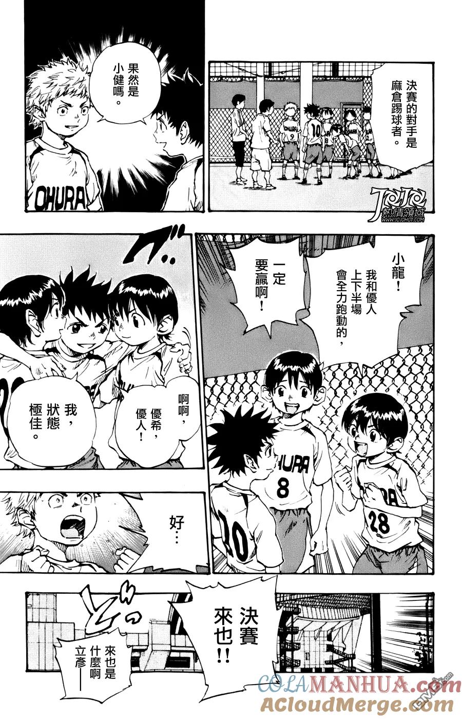 BE BLUES!-化身为青 - 第9话 状态绝佳 - 第9张图