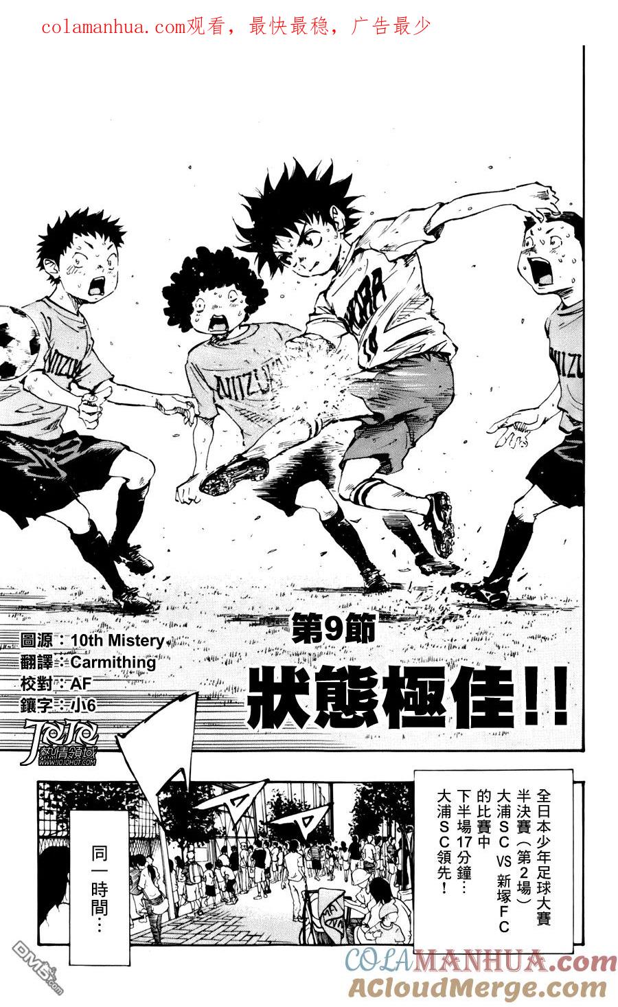 BE BLUES!-化身为青 - 第9话 状态绝佳 - 第1张图