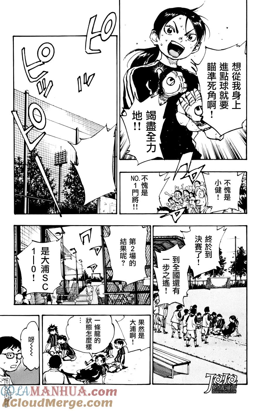 BE BLUES!-化身为青 - 第9话 状态绝佳 - 第7张图