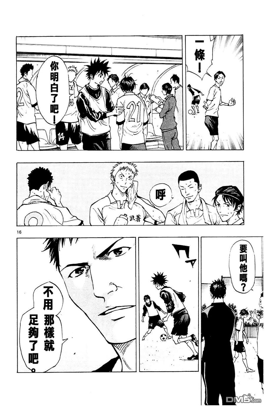 BE BLUES!-化身为青 - 第98话 忠告 - 第16张图