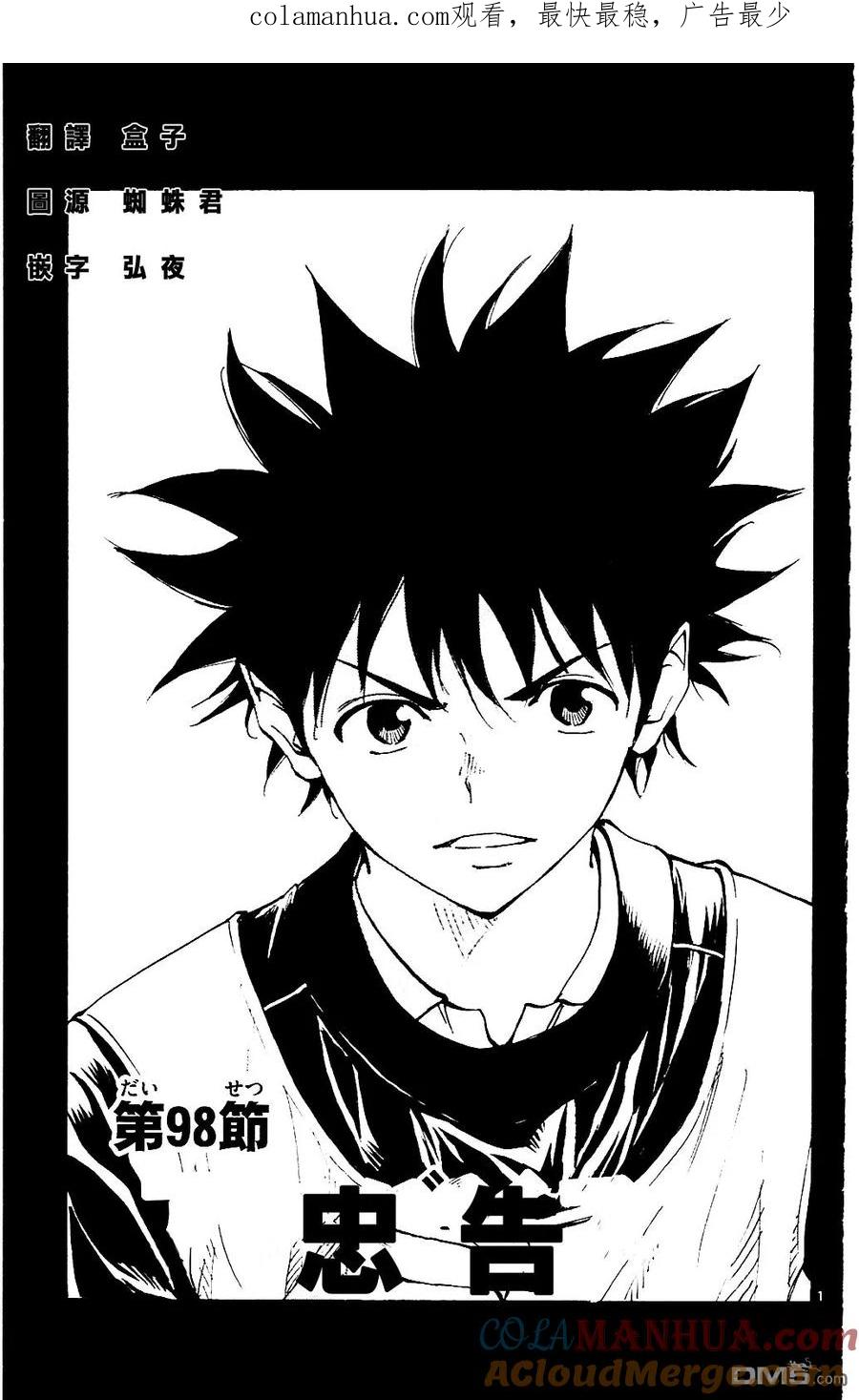 BE BLUES!-化身为青 - 第98话 忠告 - 第1张图