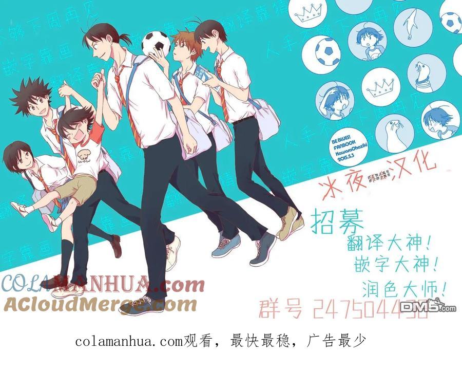 BE BLUES!-化身为青 - 第98话 忠告 - 第19张图