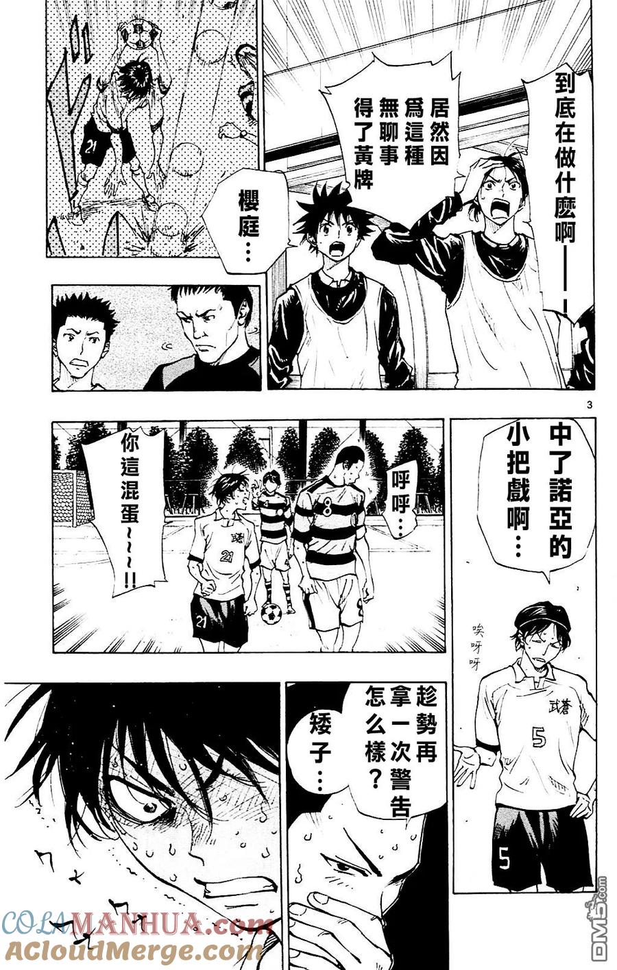 BE BLUES!-化身为青 - 第98话 忠告 - 第3张图