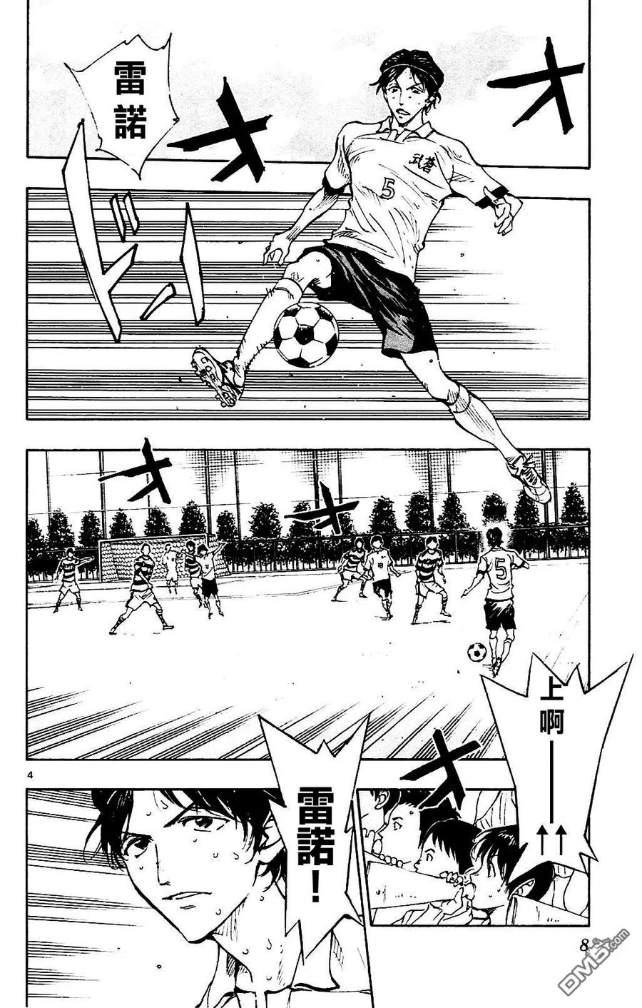 BE BLUES!-化身为青 - 第98话 忠告 - 第4张图