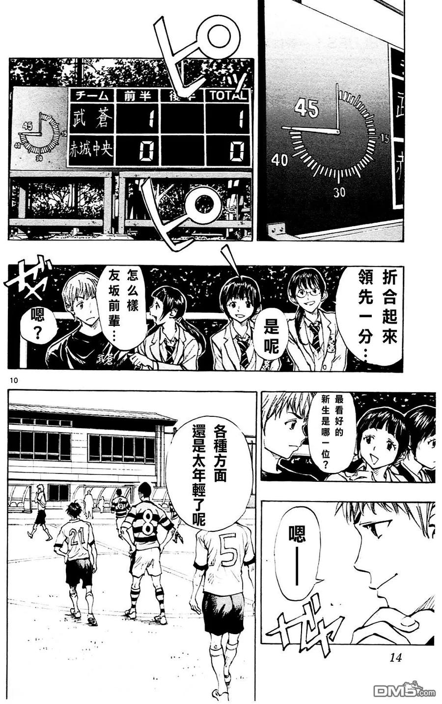 BE BLUES!-化身为青 - 第98话 忠告 - 第10张图