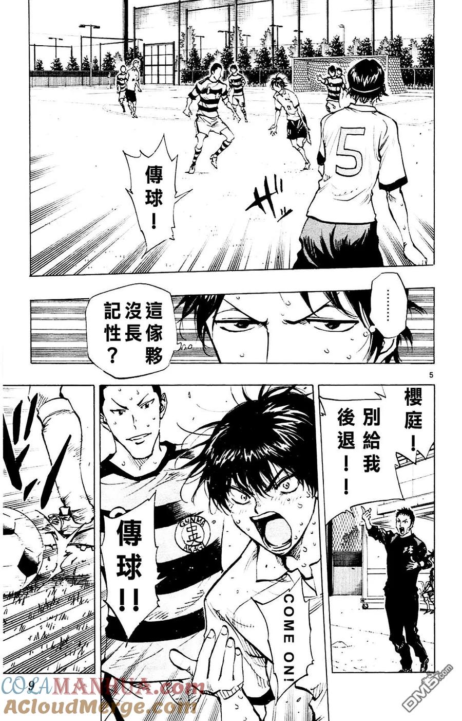 BE BLUES!-化身为青 - 第98话 忠告 - 第5张图