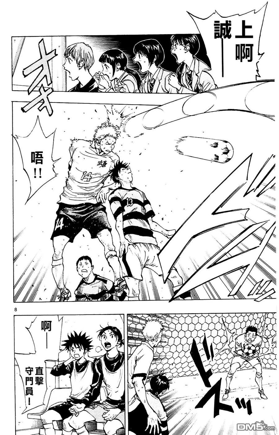 BE BLUES!-化身为青 - 第98话 忠告 - 第8张图