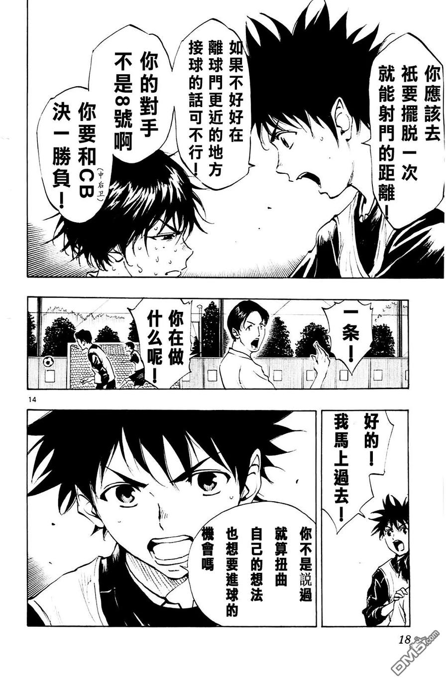 BE BLUES!-化身为青 - 第98话 忠告 - 第14张图