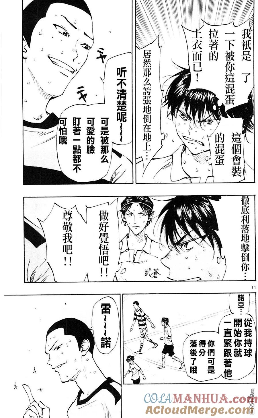 BE BLUES!-化身为青 - 第98话 忠告 - 第11张图