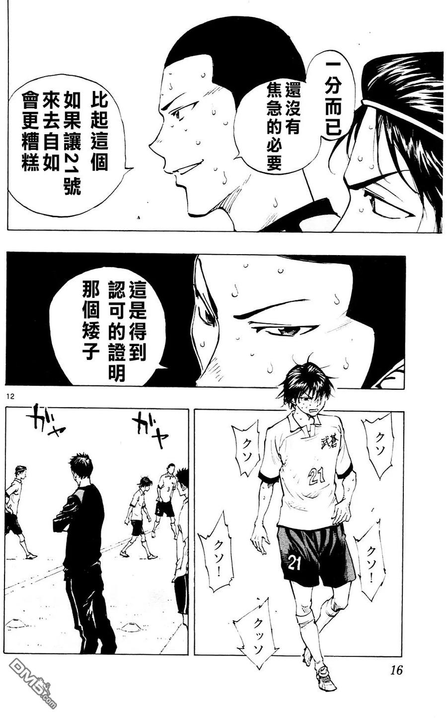 BE BLUES!-化身为青 - 第98话 忠告 - 第12张图