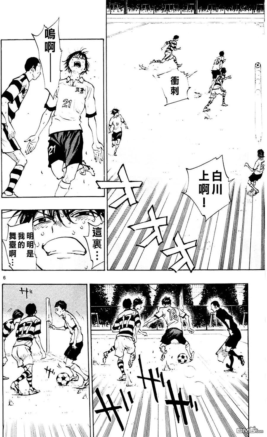 BE BLUES!-化身为青 - 第98话 忠告 - 第6张图