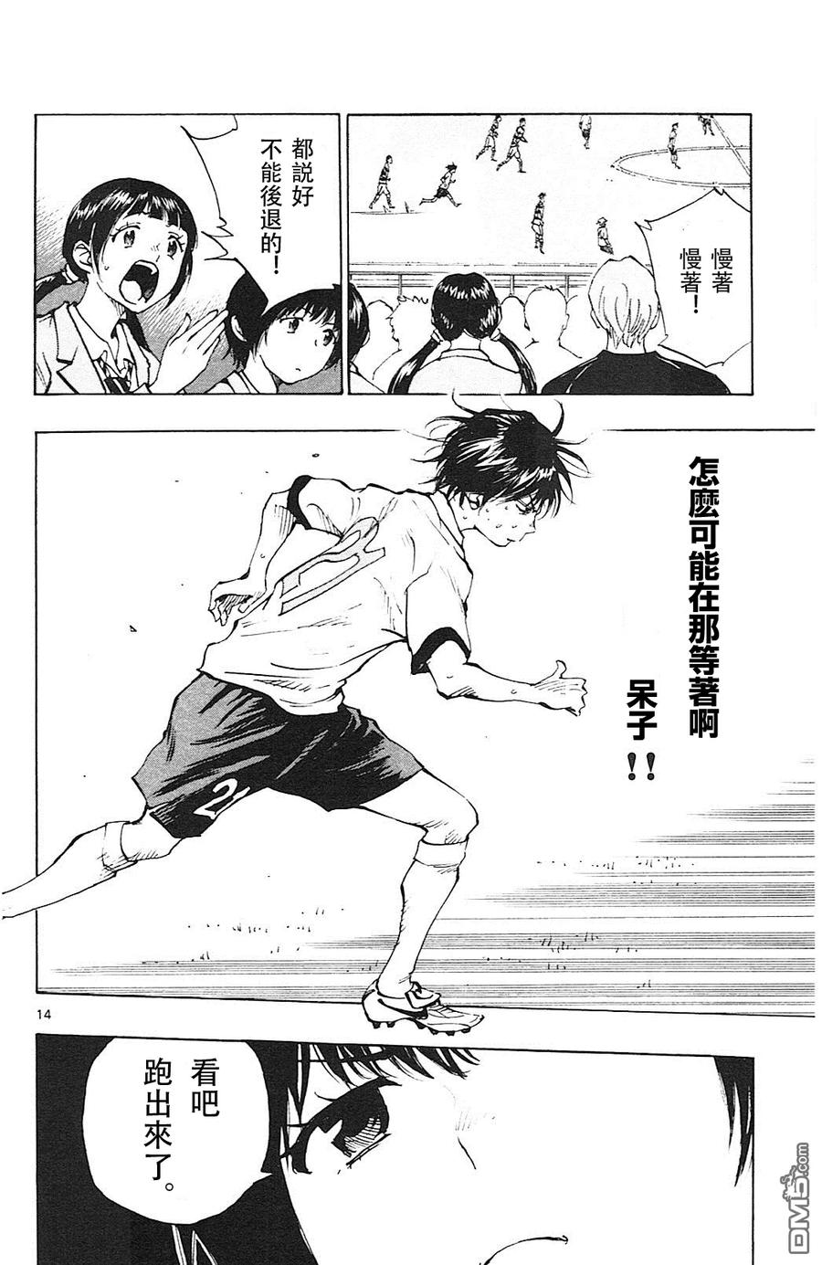 BE BLUES!-化身为青 - 第99话 只要龙在的话 - 第14张图