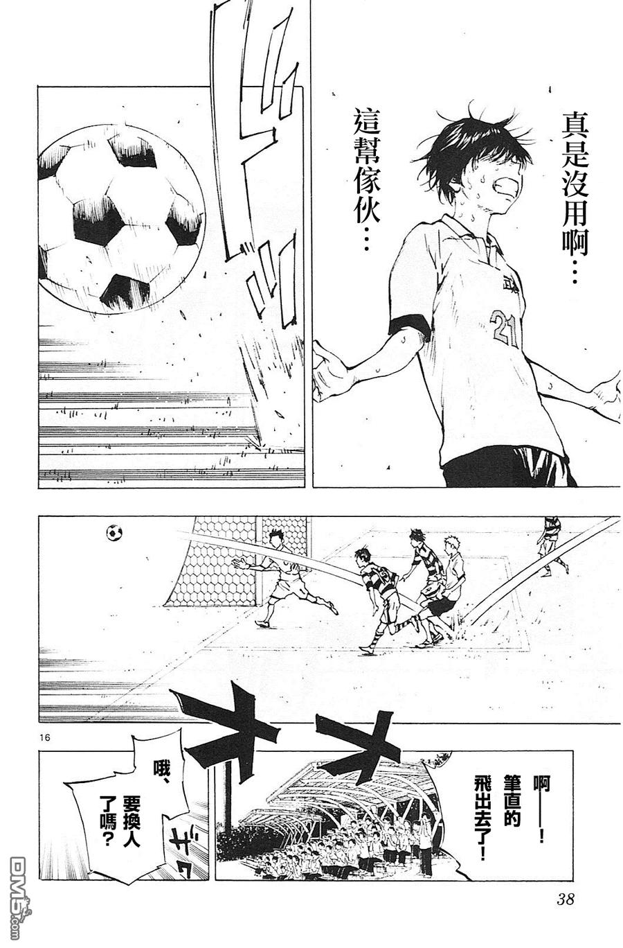 BE BLUES!-化身为青 - 第99话 只要龙在的话 - 第16张图