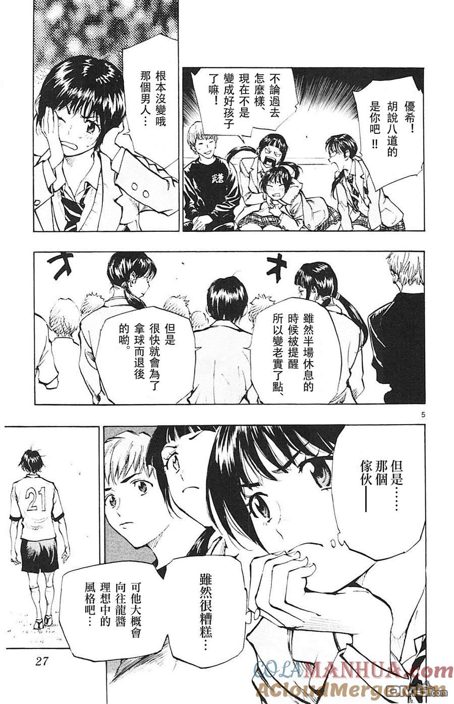 BE BLUES!-化身为青 - 第99话 只要龙在的话 - 第5张图