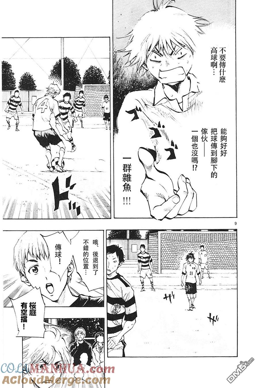 BE BLUES!-化身为青 - 第99话 只要龙在的话 - 第9张图