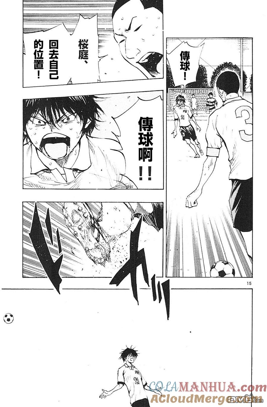 BE BLUES!-化身为青 - 第99话 只要龙在的话 - 第15张图