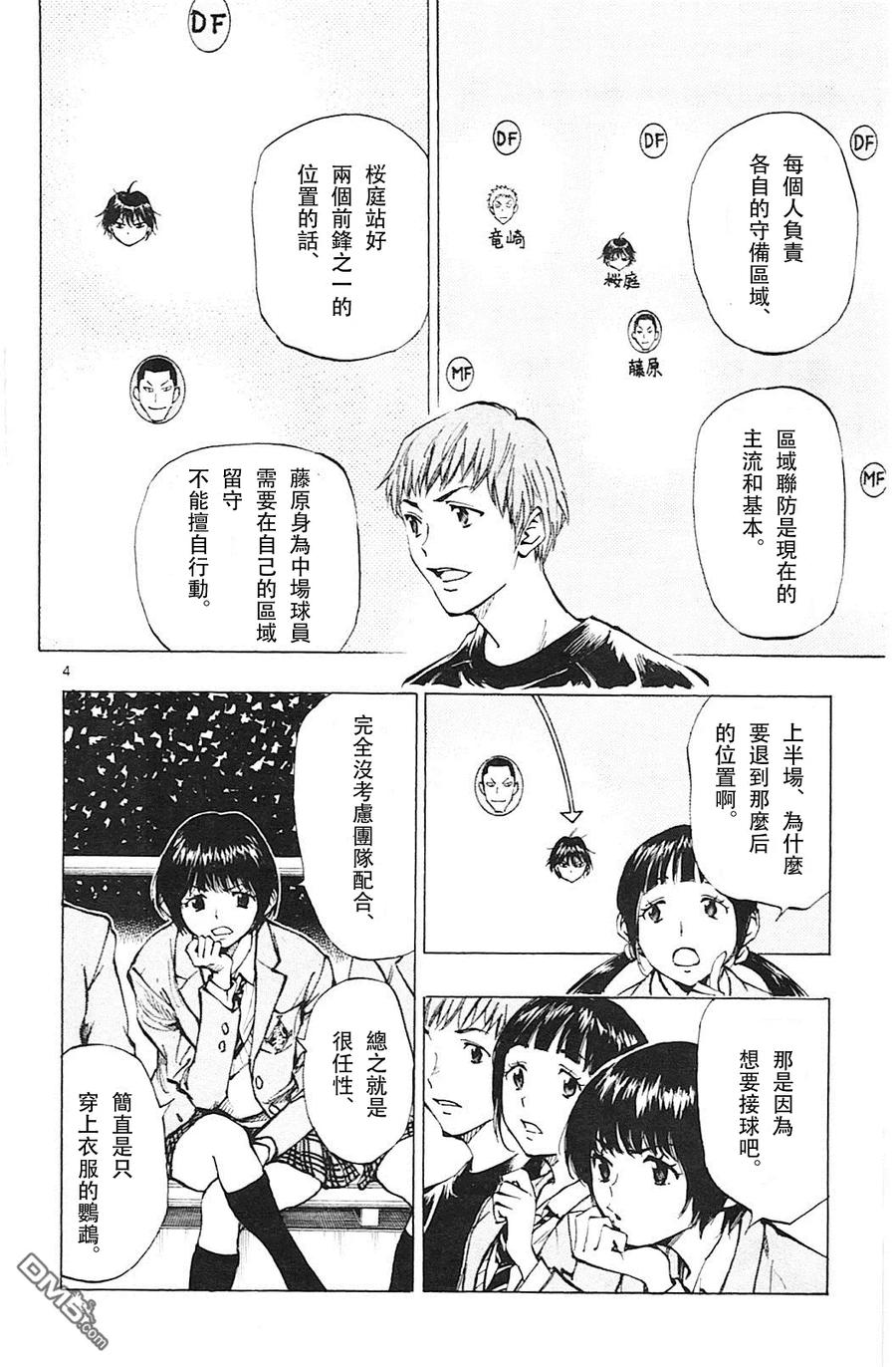 BE BLUES!-化身为青 - 第99话 只要龙在的话 - 第4张图